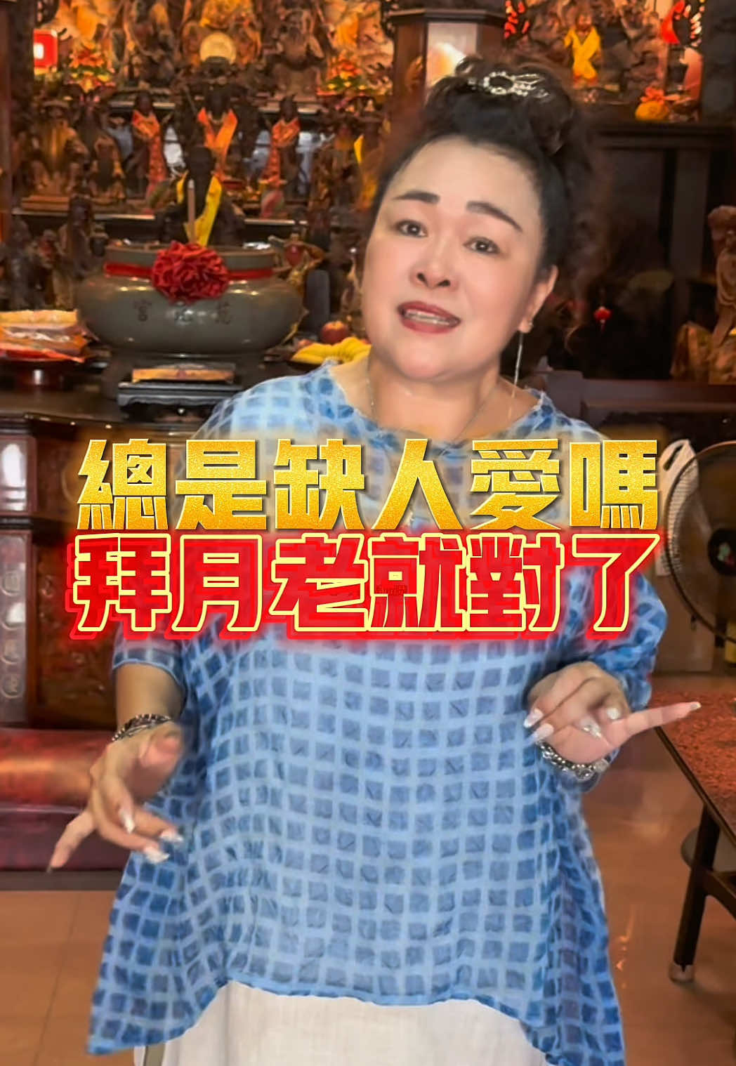 喜歡同性的朋友 下次我會再介紹 專門為同性牽線的神明 大家可以猜看看是哪尊神祇 #羅玉老師 #台南 #信仰 #姻緣 #月老 #桃花 