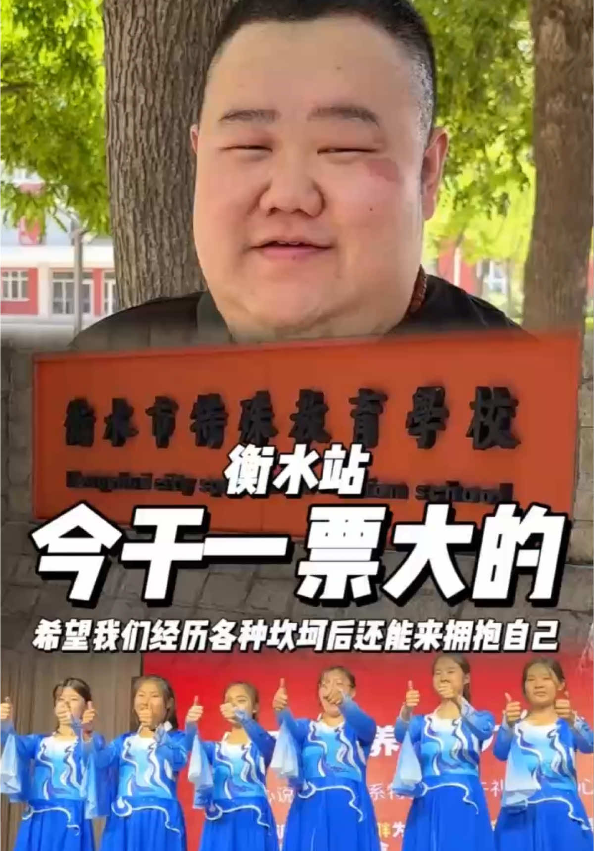 胖哥特别期#帮助有需要的人是一件好事 