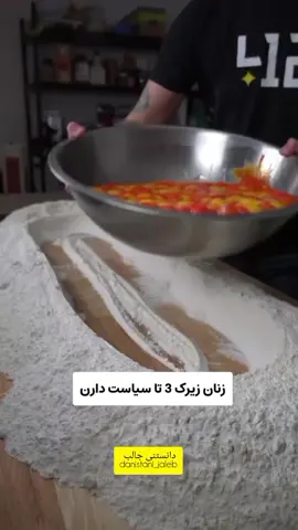 ##زنانی #زیراک  #سیاست #های #را #دارد #مهم #درزندگی #خانم #درزندگی #گوش #کنید #نگاه #