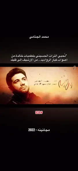 #محرم #💔 #محمد_الجنامي 