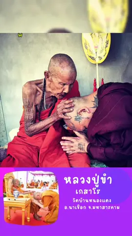 ”หลวงปู่ขำ“  พระผู้เฒ่าที่กราบได้สนิทใจ #หลวงปู่ขํา_เกสาโร  #เกสาโร  #หลวงปู่ขํา 