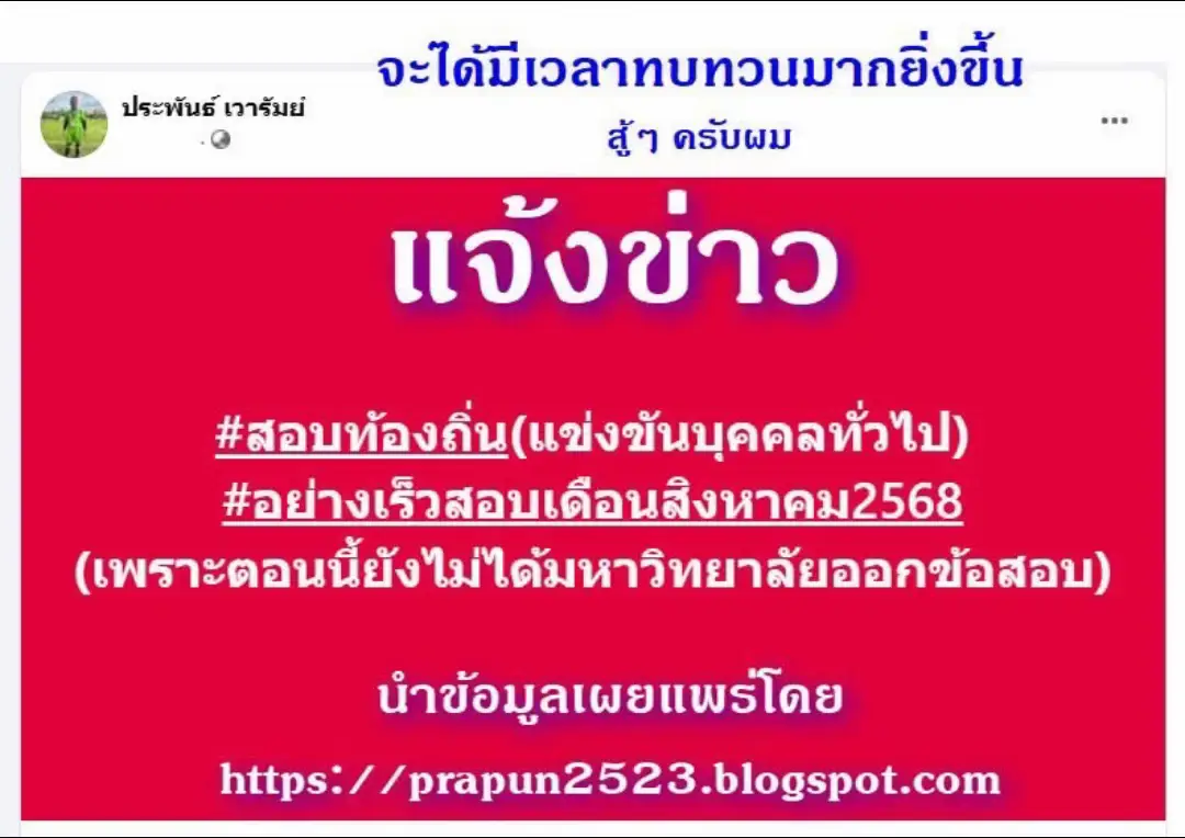 #ดิ้นรน #เลื่อน  #สอบท้องถิ่น #fyp #ฟิตกับtiktok #เปิดการมองเห็น #สอบท้อง68 