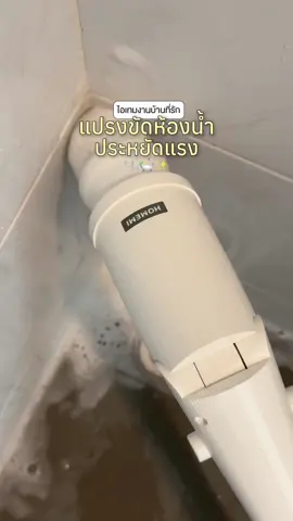 ตอบกลับ @Galisia | กาลิสสตูดิโอ ขัดได้ซะใจ แบบไม่ต้องเปลืองแรงเลย ประหยัดแรง ประหยัดเวลา เอาเวลานั่งดูซีรีส์ต่อได้เลยค่า 🧽🍵 #แปรงขัดห้องน้ํา #แปรงขัดทําความสะอาด #แปรงไฟฟ้าทําความสะอาด #แปรงขัดห้องน้ําไฟฟ้า #งานบ้านที่รัก #รีวิวของใช้ในบ้าน 