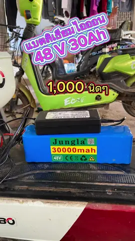 แบตเตอรี่ลิเธียม 48 โวลต์ 30 แอมป์  แบตลิเที่ยม #รถจักรยานไฟฟ้า #สกูตเตอร์ไฟฟ้า  e bike #รถไฟฟ้า #แบตรถไฟฟ้า #แบตเตอรี่รถไฟฟ้า #mt_shop166 