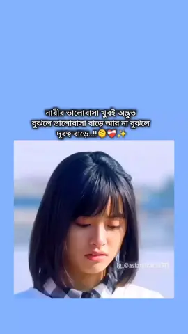 নারীর ভালোবাসা খুবই অদ্ভুত,..!!🫠❤️‍🩹 #viralvideo #viraltiktok #viral_video #viralvideos #mytiktokvideo🦋video🖤🦋 #flypシ #videoviral #fly #mytiktokvideo #vi #foryou #viraltiktok #foryoupageofficiall #bdtiktokofficial #bdtiktokofficial🇧🇩 @For You @틱톡 TikTok Korea @For You House ⍟ #foryou #viral_video 