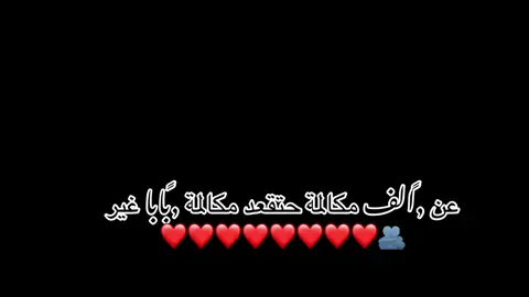 ﮼يخليك،لينا😔❤️‍🩹❤️‍🩹❤️‍🩹🫂#طرابلس_ليبيا🇱🇾 #ورشفانه_العزيزيه_الزهراء_الحشان_الساعديه 