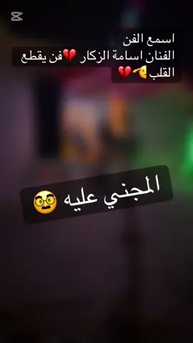 #زليتن_ليبيا_زليتن_وأحلى_زليتن #مصراته_الصمود🇱🇾🇱🇾🔥😌 #فن #طرب #طرب #موال #👏 