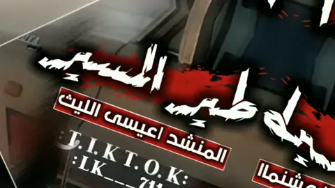 ﴿ طيࢪ المسيرࢪ ﴾ #عيسى_الليث🔥🇾🇪 #اكسبلورexplore #explore #زوامــــــل_من_العيارات_الثقيله #fyp #fypシ゚ #fypシ゚viral🖤tiktok #اكسبلورexplore #مليون_مشاهدة❤ #المتابعين زوامل انصار الله 