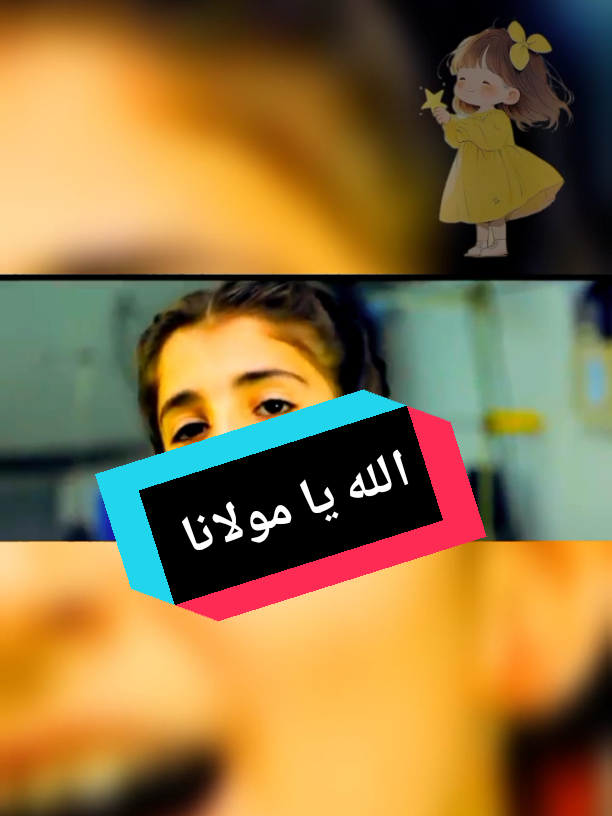 أنشودة الله يا مولانا بدون ايقاع #أنشدلنا #طيور_الجنة 