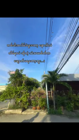 #တစ်ခါတည်းမဟုတ်ဘဲထပ်ခါ”လိမ်သွားတာ😌#crdစာသား #fpyシ 