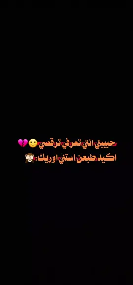 #تعرفي ترقصي اي استني اوريك 😂😂😂##البنات 