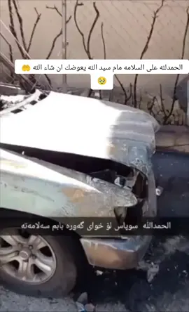 #ترند_جديد #الرقم_الصعب🔥👑 #حريق #سيارات #اربيل_العراق_كوردستان #سلمانيه_كردستان_عراق_اربيل #الله_اكبر #يعوضك_الله_يعوضك_الله #الموصل_دهوك_اربيل_بغداد_كركوك #الشعب_الصيني_ماله_حل😂😂 