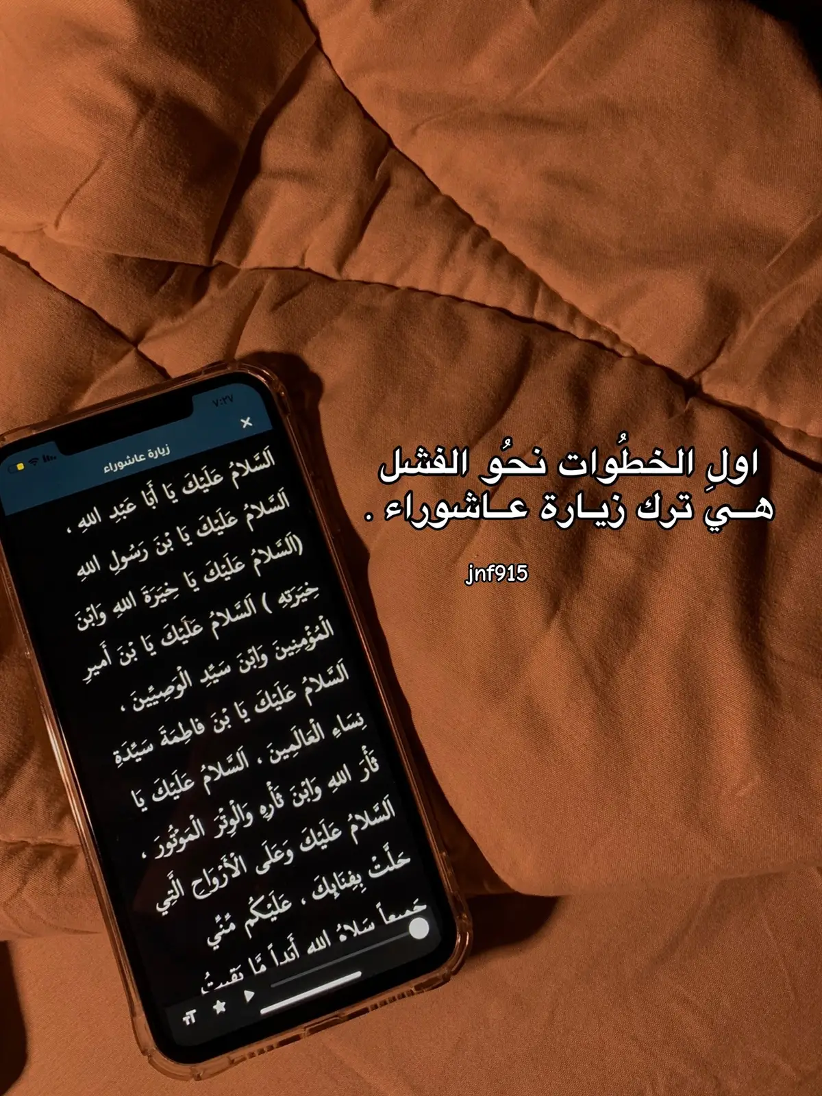 اول الخطوات نحو الفشل هي ترك زيارة عاشوراء ، #زيارة_عاشوراء #الحسين #علي_بن_ابي_طالب #اللهم_صل_على_محمد_وآل_محمد #عاشوراء #اهل_البيت_عليهم_سلام #العراق #بصرة #النجف #بغداد #الله_اكبر #اللهم_صل_على_محمد_وآل_محمد #شيعة_علي_الكرار #علاء_المهدوي #علي_شاكر_ملك_اليوتيوب_العراقي😎 ،#كرار 