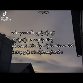 နေကောင်အောင်နေပါနော် စိတ်ပူတယ်သိလာ#ရောက်စမ်းfypပေါ်😒myanmartiktok 