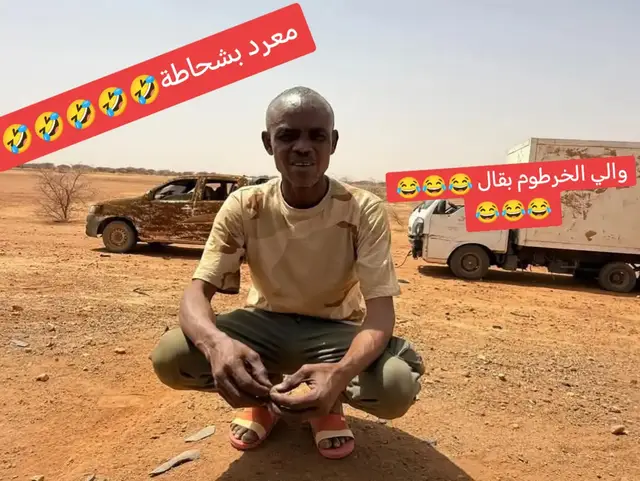 #الجيش_السوداني #السودان_مشاهير_تيك_توك #السودان_مشاهير_تيك_توك🇦🇪🇦🇪 #الجيش_السوداني_حماة_الوطن🔥🇸🇩🔥والعالم 