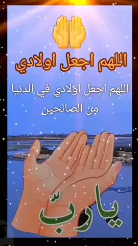 #اولادي_حبيب_قلبي_ربنا_يحفظكم_يارب #حفظكم_الله_ورعاكم_ونصركم_وأعزّكم_ #ولادي_حياتي #حفظكم_الله_ورعاكم_ونصركم_وأعزّكم_ #المغرب🇲🇦 