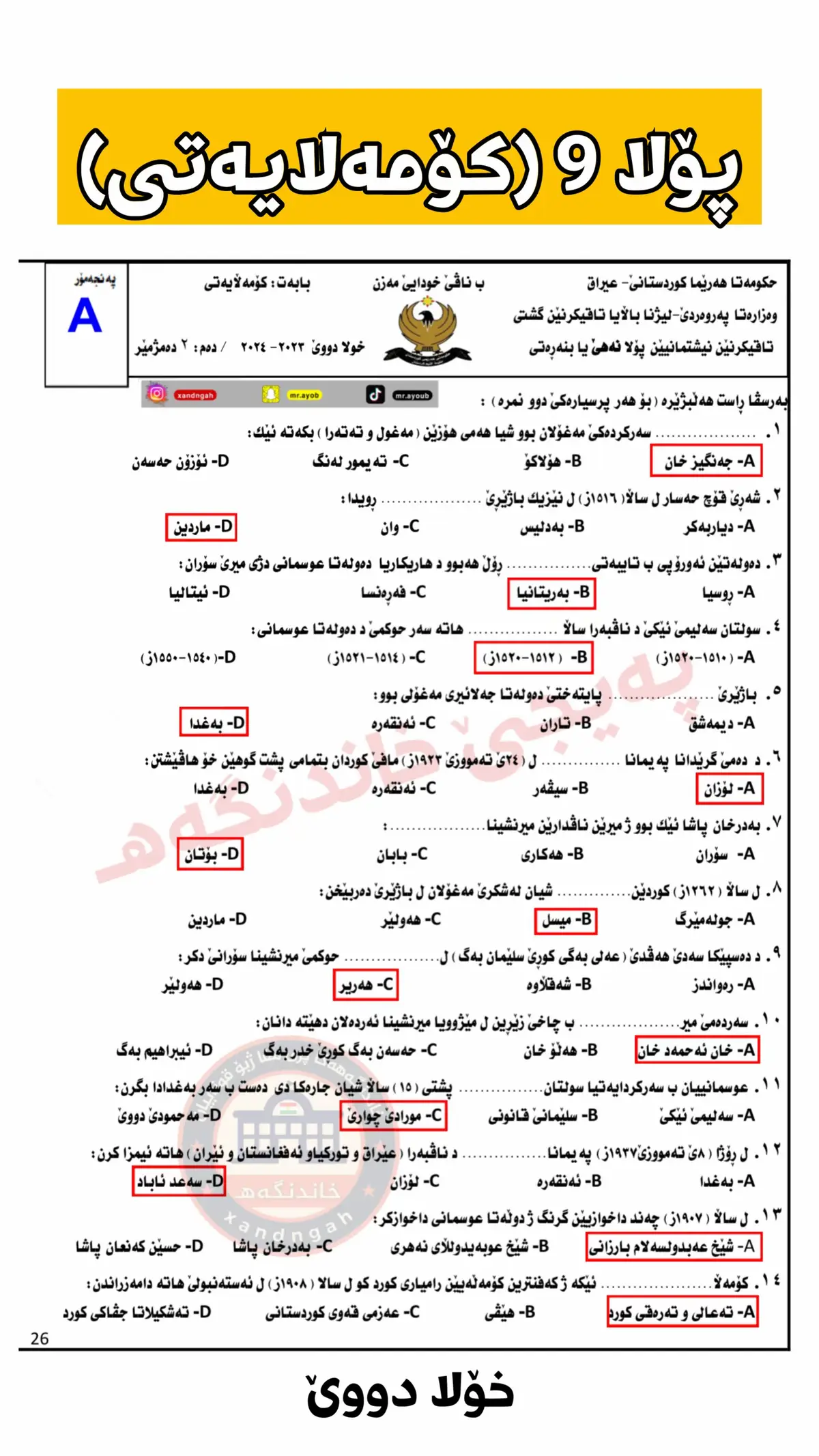 #xandngah #mr.ayoub #خاندنگەهـ #zakho_duhok_hawler_slemani_akre #zakho #dhok #hawler #slemani #halabja #soran #amedi #akre #bardarash #iraq #kurdistan #education #poli12 #student #❤️ 