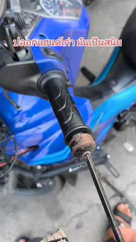 เปลี่ยนปลอกแฮนด์รถมอเตอร์ไซค์กันครับ #ปลอกแฮนด์ #ปลอกแฮนด์มอเตอร์ไซค์ #วัยรุ่นอินโด🇮🇩 