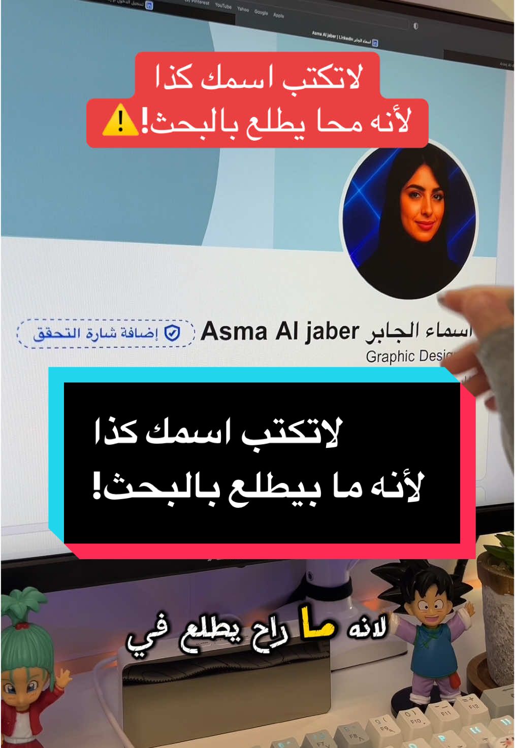مين كاتب اسمه بذي الطريقة يعترف! اعمل حفظ عشان ترجع للمقطع📌 واذا حاب نساعدك في تجهيز حسابك في منصة لينكدان  تقدر تتواصل معانا واتساب وراح نساعدك👌🏻 انا خدمة نون وهذا حسابي راح يعلمك الكثير في الوظائف والتوظيف  لاتنسى تتابعني عشان تستفيد اكثر💞 #وظائف #وظيفة #عمل #باحث_عن_عمل #خريجات #خريج #لينكدان #linkedin #سيرة_ذاتية #الكلمات_المفتاحية #شركات #طور_نفسك #فرص_عمل #السعودية #تطوير_مهني 