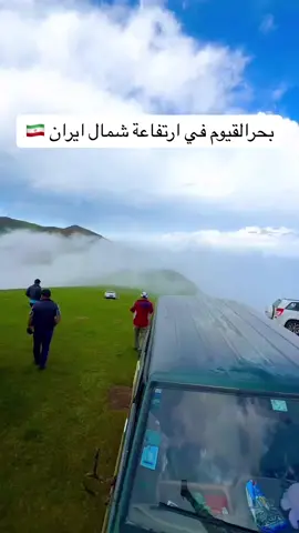 #شمال_ايران #مازندران #كلاردشت #گيلان #ماسال #ماسوله #رشت #مترجمة_عربي #مترجم_ايران #مرشد_سياحي 