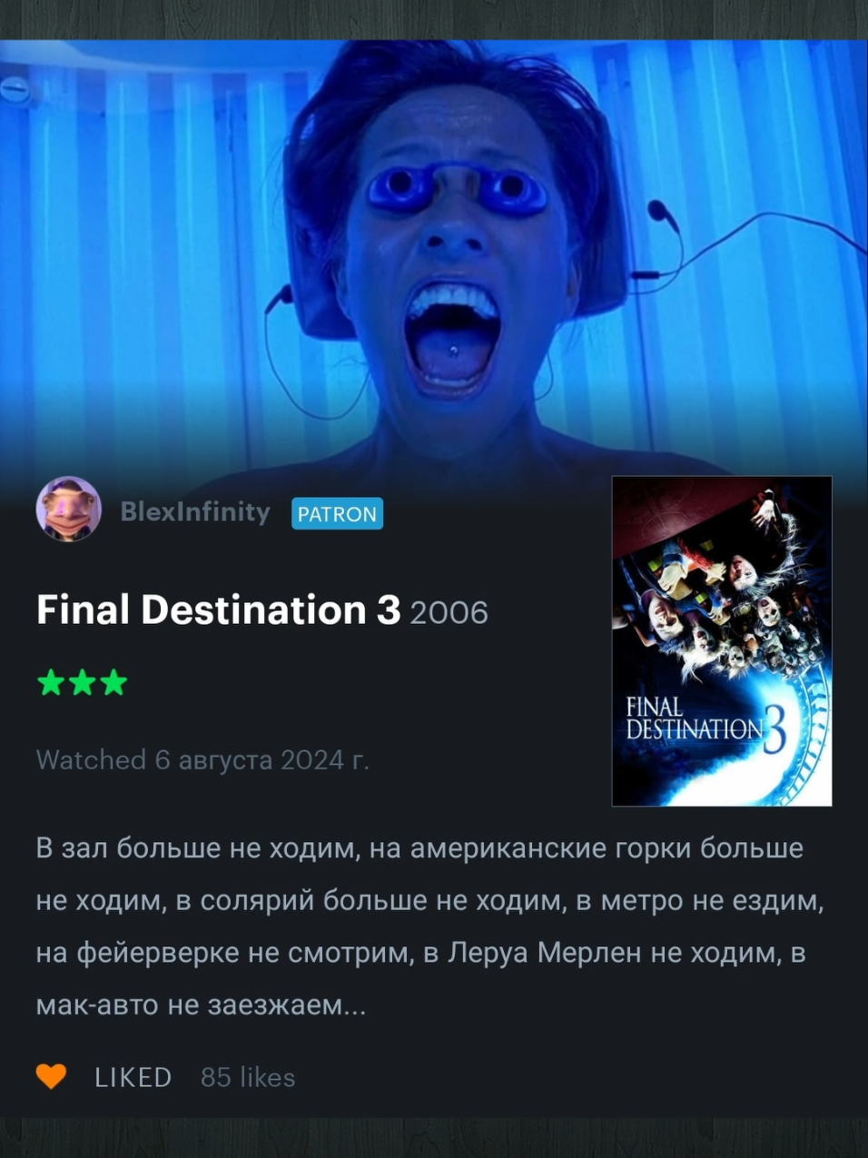 Ревью с Letterboxd на фильм Пункт Назначения 3 🟠🟢🌚 #пунктназначения #finaldestination #letterboxd #review #ужасы #horror #комментарии 