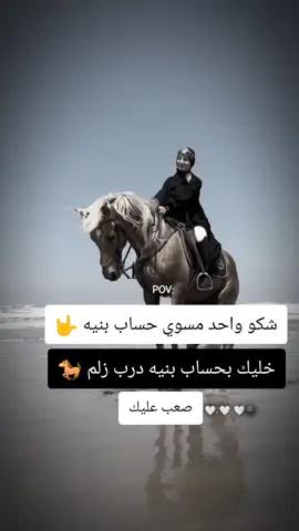 #تصميم_فيديوهات🎶🎤🎬 #خليك بحساب بنيه درب زلم صعب عليك#شعب✨👻_الصيني_ماله_حل😂😂 