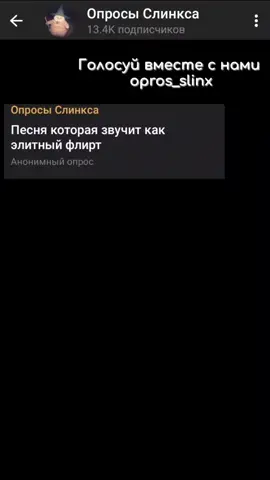 Все они звучат как разные виды флирта #slinx_zip #shootingguide #опрос #song #песни #песня 