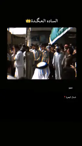 لايك واعادة نشر  #الساده_العگده #ال_جعيفر #الساده_الاشراف_بني_هاشم #الساده_العگده_ال_جعيفر #الساده_آل_جعيفر #عميد_الساده_العگده_الشيخ_السيد_خشان_آل_زغير #الساده_العگده_الموسوي 