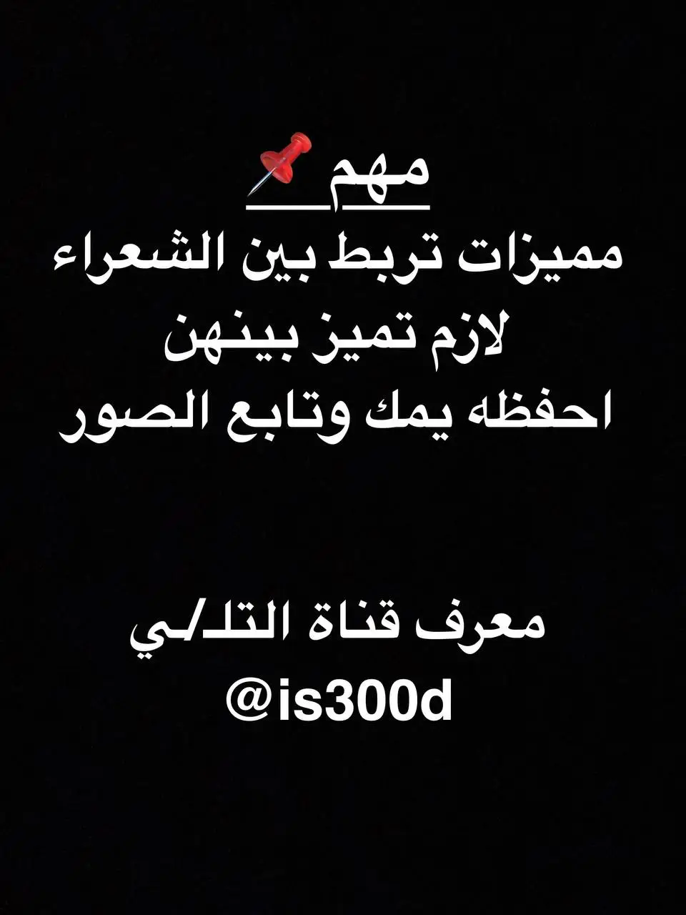 هالصور جدًا مهمة وتخليك تميز بين العبارات المتشابهة بمادة الادب ومتخطأ بيهن لا قدر الله .. احفظهن يمك ولا تنسى تتابعنا على التلـ/ـي حتى يوصلك المحتـ/ـوى اول باول 🙏 #ادب #عربي #سادس #شعراء #dancewithpubgm #الشعب_الصيني_ماله_حل😂😂 