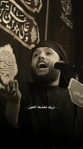 دربك تعشكه العين #مرتضى_حرب 