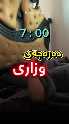 ئەگەر تۆ هەموو سیفەتەکانت تیایە ئەوە هیچ پێویست بە ترس و قەلەقی ناکات ئەتوانی نمرەی بەرز بێنی #وزاری#پۆلی١٢#poly12