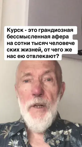 От чего нас отвлекают Курском
