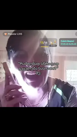 Not that fast | #ქართული #საქართველო🇬🇪 #qetiedigunashvili #ქეთიედიგუნაშვილი #სასაცილო #ლაივი #ხასიათი #ფორიუ 