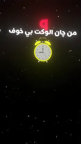 ومن جان الوكت بي خوف من جان الجرح امس #تصاميمي #تصميم #محسن_الخياط #مشاهير #جديد #تيكتوك #مشاهدات #شاهد #اليوم #السماوه #الجنوب 