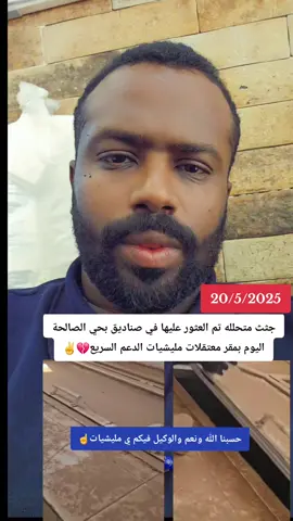 #القوات_المسلحة_السودانية🦅🇸🇩 #جيش_واحد_شعب_واحد #جخو،الشغل،دا،يا،عالم،➕_❤_📝 