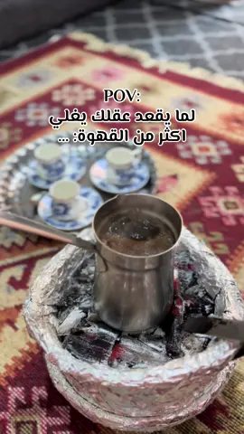 #your_coffee #fyp #ليبيا_طرابلس_مصر_تونس_المغرب_الخليج #طبرق_ليبيا🇱🇾✈️ #ليبيا🇱🇾 #tobruk_libya🇱🇾 #الشعب_الصيني_ماله_حل😂😂 #coffee #مالي_خلق_احط_هاشتاقات 