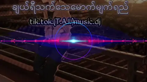 #DJတႆး #ချယ်ရီသက်သေမောင်မျက်ရည်dj#ၽဵင်းၵႂၢမ်းဝၢၼ်ႁူ #လႄႈၽဵင်းၵႂၢမ်းၵူႈၸိူဝ်း #Follow #tiktok #like 