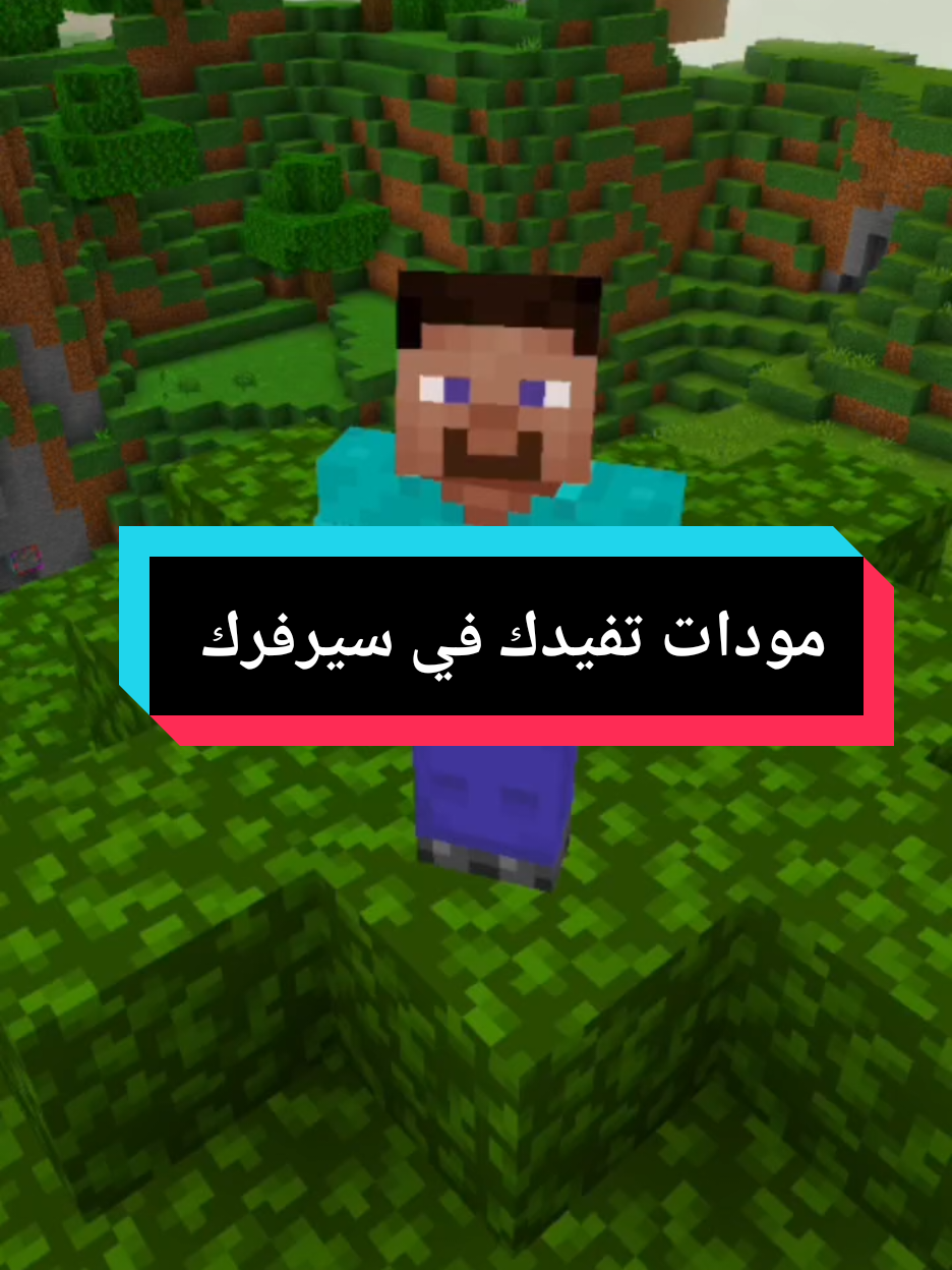 افضل مودات في ماين كرافت الجوال  #Minecraft #Minecraft #fyp #ماين_كرافت #ماينكرافت 