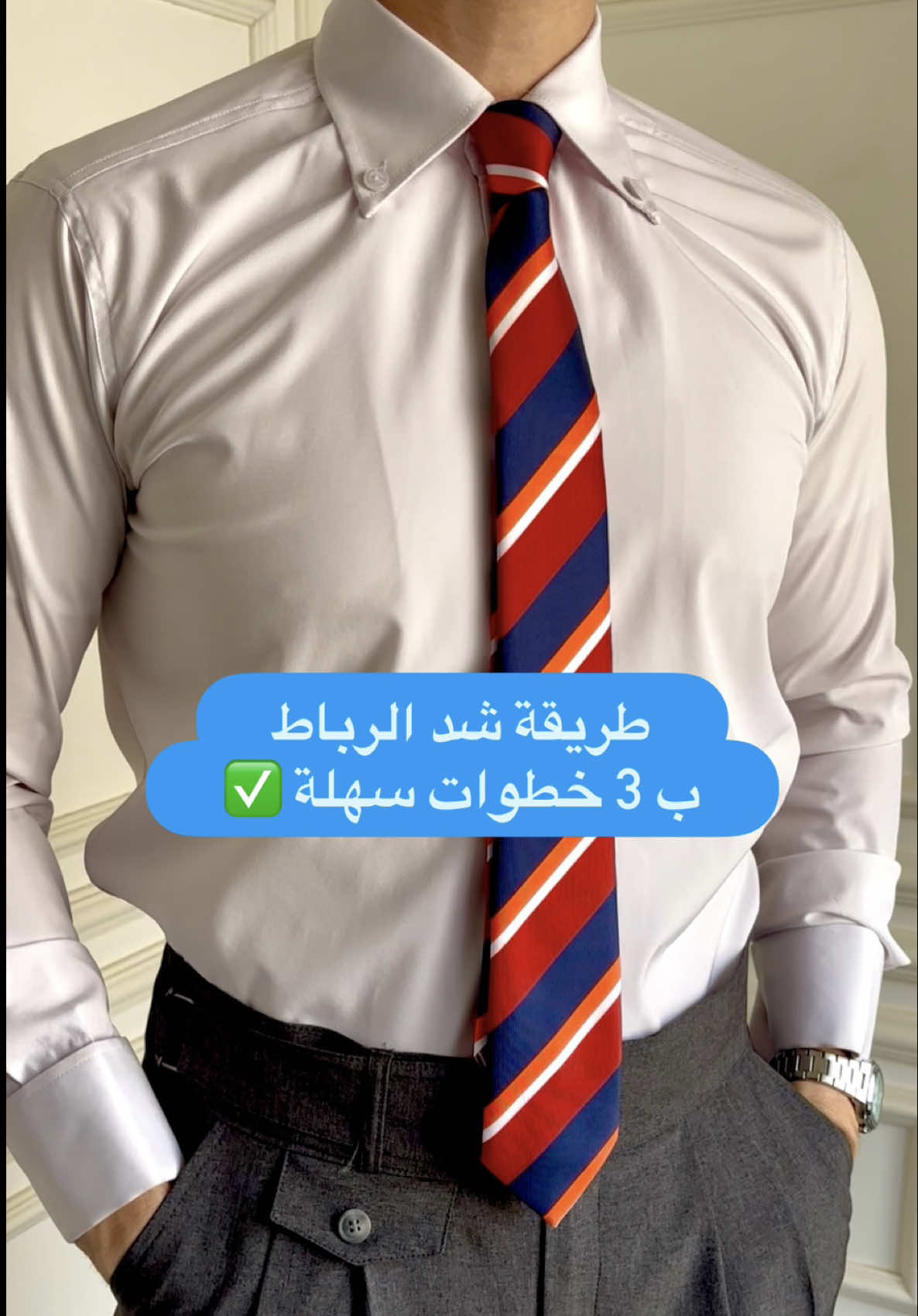 ب 3 خطوات فقط ‼️ #تعلم #معلومات #العراق #ملابس #iraq 