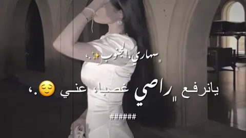 قولت بنت فلان تهني 😌 #فنانه_حسناء  #تصاميم_فيديوهات🎵🎤🎬  @الفنانه حسناء السبهاويه🔥🥇 