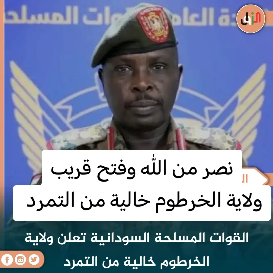 #نصر_من_الله_وفتح_قريب✌🇸🇩 #القوات_المسلحة_السودانية🦅🇸🇩🦅👊🏽  #الخرطوم_السودان🇸🇩🇸🇩  #الخرطوم_حره 