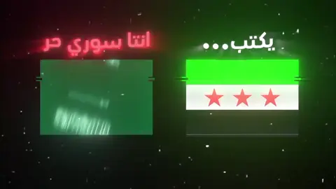 اهداء خاص الى اهل السعوديه شكرا السعوديه#علم_سوريا #creatorsearchinsights #a__2008__m #تصميم_فيديوهات🎶🎤🎬 #مجرد________ذووووووق🎶🎵💞 #a__2008__m #ياسلام_الله_على_دار_السعودي #ارفع_راسك_بالعالي_انت_سوري_حر🌹💚✌🏻 #السعودية 