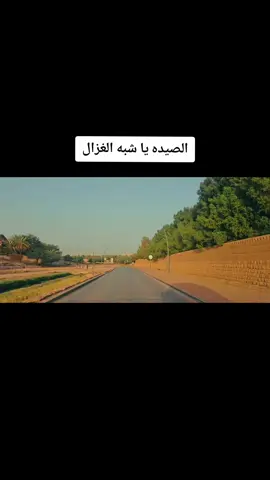 #حمو_زورات😍🔥 #عبدالله_بنا🔥🎹 #الصيده_ياشبه_الغزال _ياشبه#الرياض_الان #السعوديه🇸🇦 #الشماليه_دنقلا_السودان #مشاهير_السودان_سودانيز_تك_توك #اكسبلورexplore #الدمام_الخبر_الاحساء_الجبيل_الظهران #احمد_البشوش #دنقلا_المحس_السكوت_حلفا_اسوان 