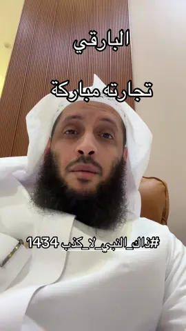 #ذاك_النبي_لا_كذب 