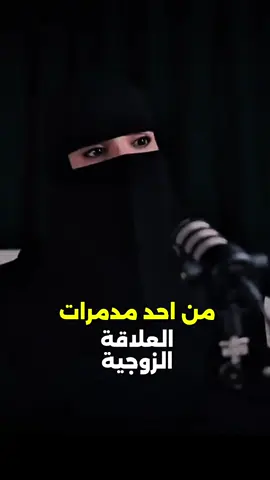 مدمرات العلاقه الزوجيه  عدم حل الخلاف سريعا .. 