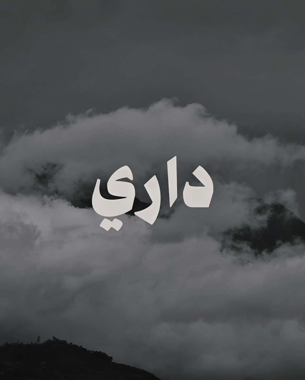 - داري .. 🤍🎧                                         #محمد_عبده  #abdu 