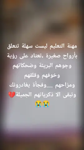 #استاذة_العلوم #معلمة #التعليم 