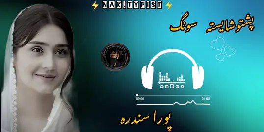PASHTO Shaista song #nak.typist #gromyaccountm🙏🏻😭⛓🥀♥️🥀 #pashtoshaistasong 