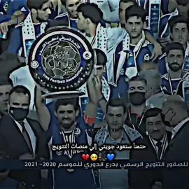 # حتمآ ستعود جويتي إلى منصات التتويج 💔🥺🦅💙 #تصميمي🦅💙  #القوة_الجوية_عشق_لا_ينتهي💙  # #دم_ازرك_ما_غيرنا🦅💙  #هلا_مدريد_دائما_وابدا👑❤  #ما_قيمة_حياتي_ان_لم_اكن_جويه💙🦅  #لجويه_للابد_ما_غيرنا_الدم_ازرك💙🦅  #متابعه_ولايك_واكسبلور_فضلا_ليس_امرأ  #الشعب_الصيني_ماله_حل😂😂 