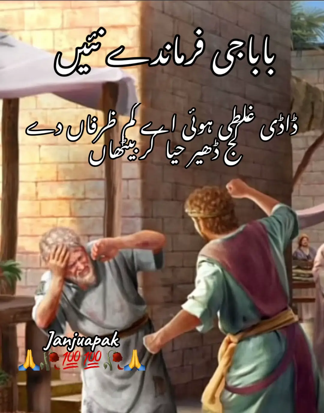 #باباجی  نسلی یاراں بارے فرماندے نئیں🙏🥀💯🥀🙏
